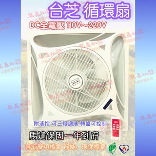 發票「朕益批發」臺芝 16吋 DC變頻循環扇 輕鋼架循環扇 節能循環扇 崁入式循環扇 辦公室節能風扇 天花板風扇臺灣製造