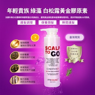 【年輕貴族】 綠藻 白松露黃金膠原素 250ml 蒸氣護髮 快速護髮 免沖洗護髮 瞬間護髮 3合1