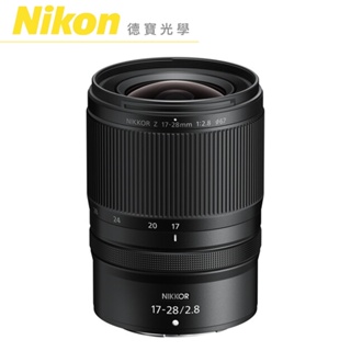 Nikon Z 17-28mm f2.8 超廣角 大光圈 單眼鏡頭 風景濾鏡 出國必買 總代理公司貨