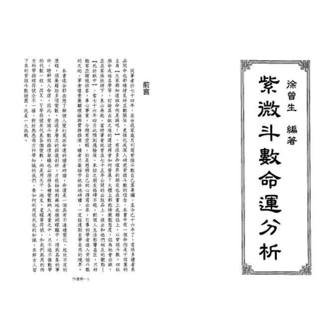 【Gmail發送】學習資料--- 徐曾生-紫微斗數命運分析（182頁）.pdf