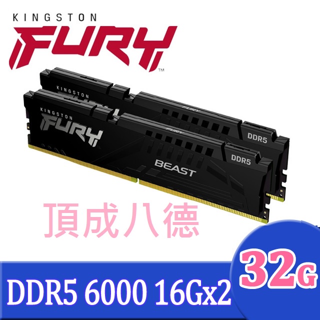 金士頓 Kingston FURY Beast 獸獵者 DDR5 6000 32GB(16GBx2) 桌上型超頻記憶體