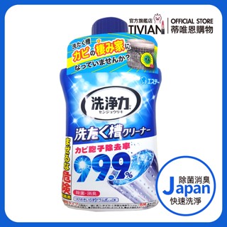 【蒂唯恩限時價🔥】日本 ST 愛詩庭 雞仔牌 99.9% 洗衣槽 洗衣機 清潔劑 550g 快速清潔 除菌 消臭