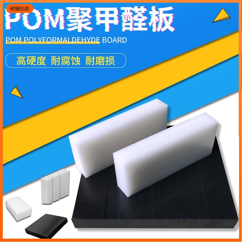 台灣熱銷︱聚甲醛板 POM板材 賽鋼 黑白色 工程塑膠板料 硬塑鋼棒 加工
