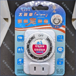 【定時器】聖岡 Dr.AV 節能定時器 JR-1212