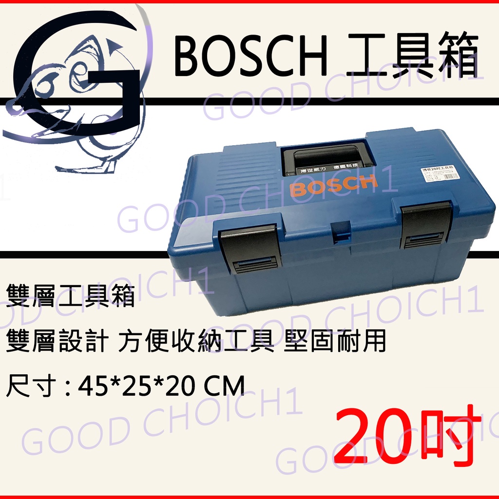 附發票🌞 德國Bosch 20吋工具箱 兩層零件盒 收納盒 工具收納 收納箱 維修安裝 工具材料 螺絲收納箱