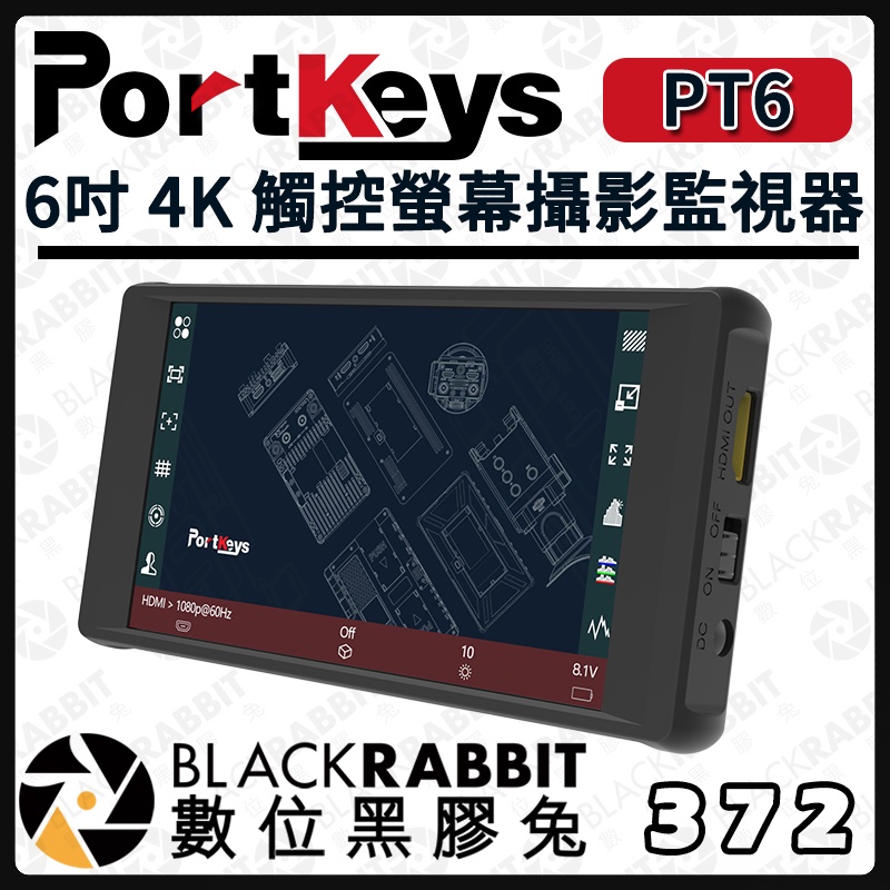 【 PortKeys PT6 6吋 4K HDMI 觸控螢幕攝影監視器】顯示器 監視器 相機 觸控 HDMI 數位黑膠兔