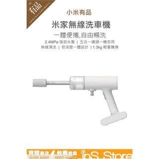 小米 米家無線洗車機 無線洗車 洗車機 臺灣現貨 官方正品 inS Store