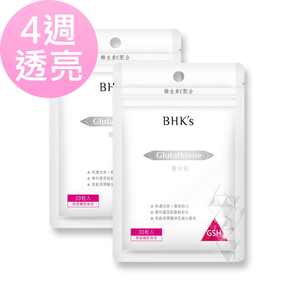 BHK's 奢光錠 穀胱甘太 (30粒/袋)2袋組 官方旗艦店