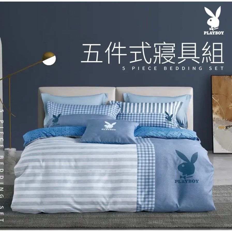 【Lily Royal】 現貨 PLAYBOY 時尚五件式被套床包組 床包組 清新藍 沉穩灰
