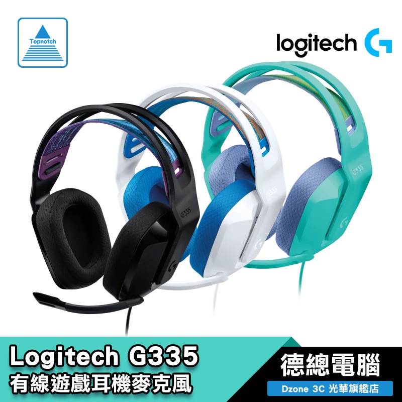 Logitech 羅技 G335 電競耳機 贈耳機架 黑/白/綠 有線 耳機麥克風 遊戲耳機 輕量化 多平台支援