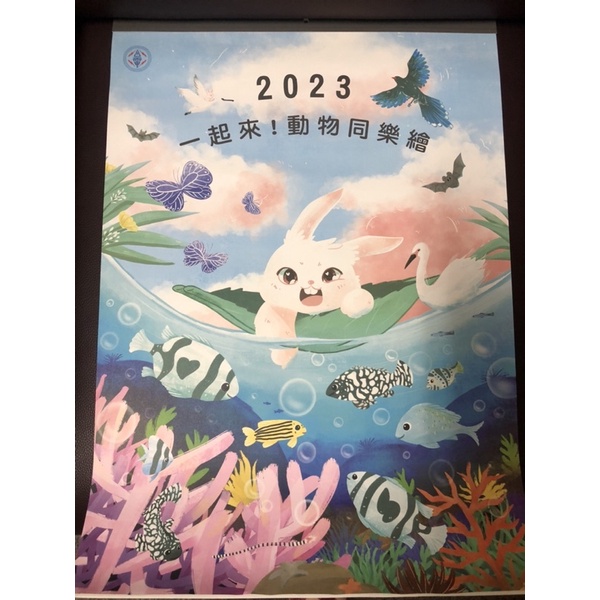 禮物 台電 文創商品 2023《一起來！動物同樂繪》月曆 附包裝袋