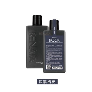 【RENATA蕾娜塔】彩染補色劑-灰紫桔梗 250ml 正貨 安心購買品下單立即出貨
