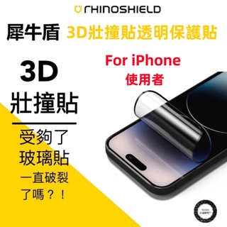 犀牛盾 3D壯撞貼保護貼 適用iPhone15 14 13 12 11 Pro Max Plus / Xs Max XR
