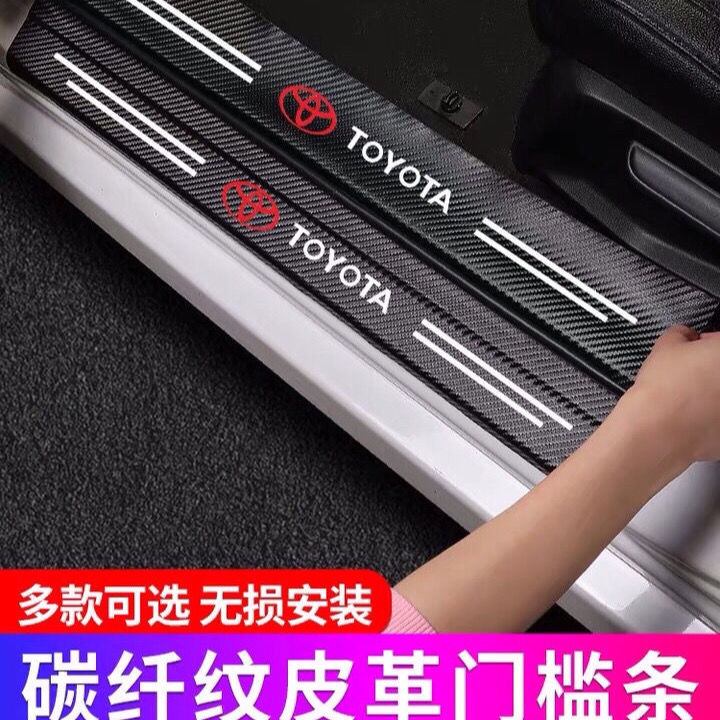 Toyota 豐田門檻貼 汽車門檻條 卡夢防踩貼Wish VIOS ALTIS CAMRY RAV4碳纖紋迎賓踏板保護貼