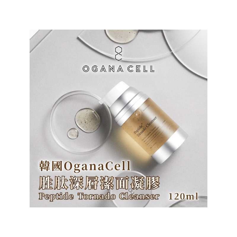 韓國 Oganacell 胜肽深層潔面凝膠 120ml