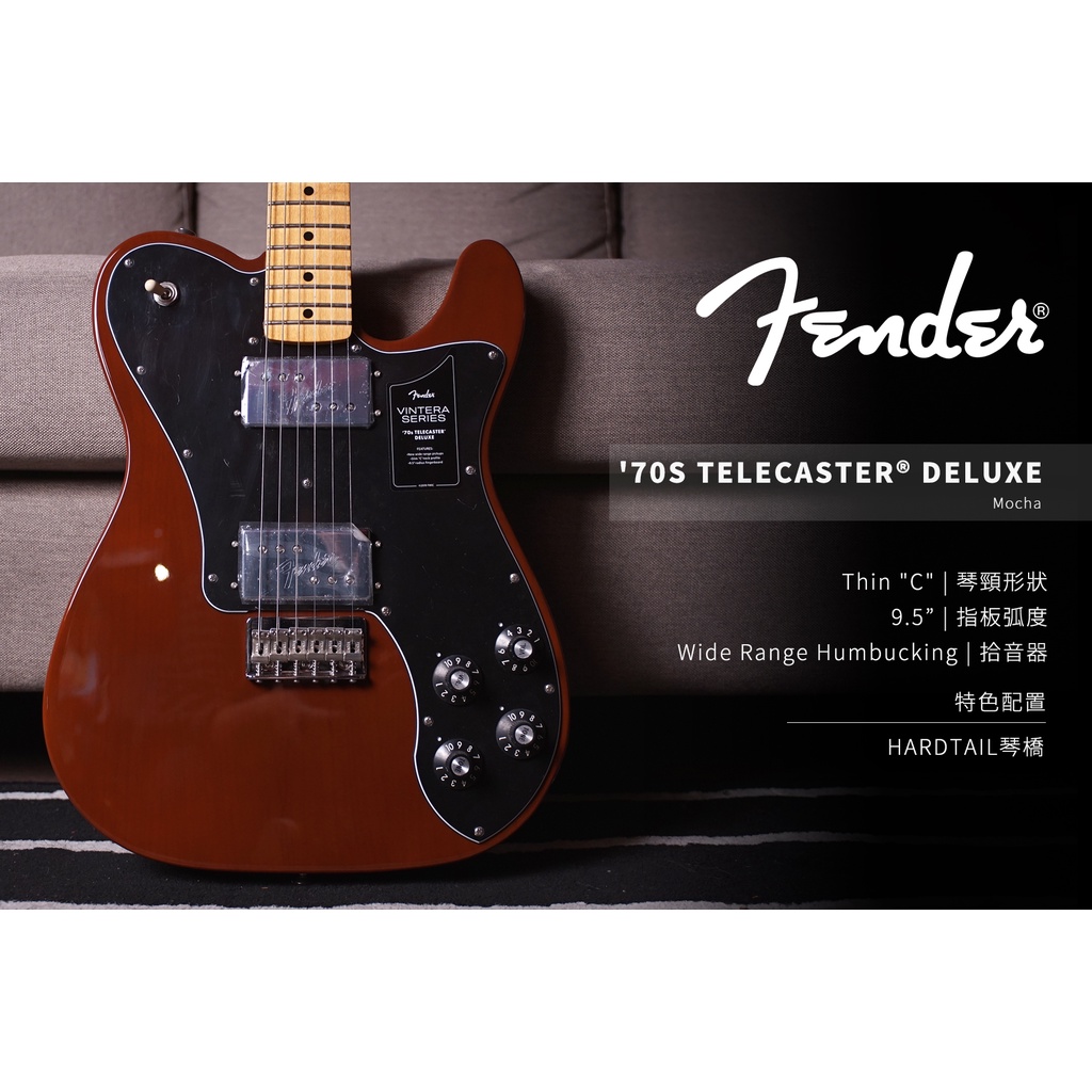 Fender Vintera® 70S TELECASTER® DELUXE 電吉他【硬地搖滾】