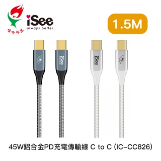 AFO 阿福 新品 嘻哈部落 iSee CtoC 45W 鋁合金 PD 充電 傳輸線 1.5公尺 (IC-CC826)
