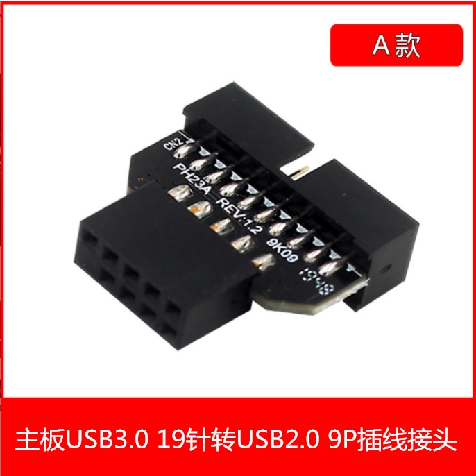 Ph23 USB3.0 轉 USB 2.0 9pin 公外殼至 USB 3.0 20pin 適配器