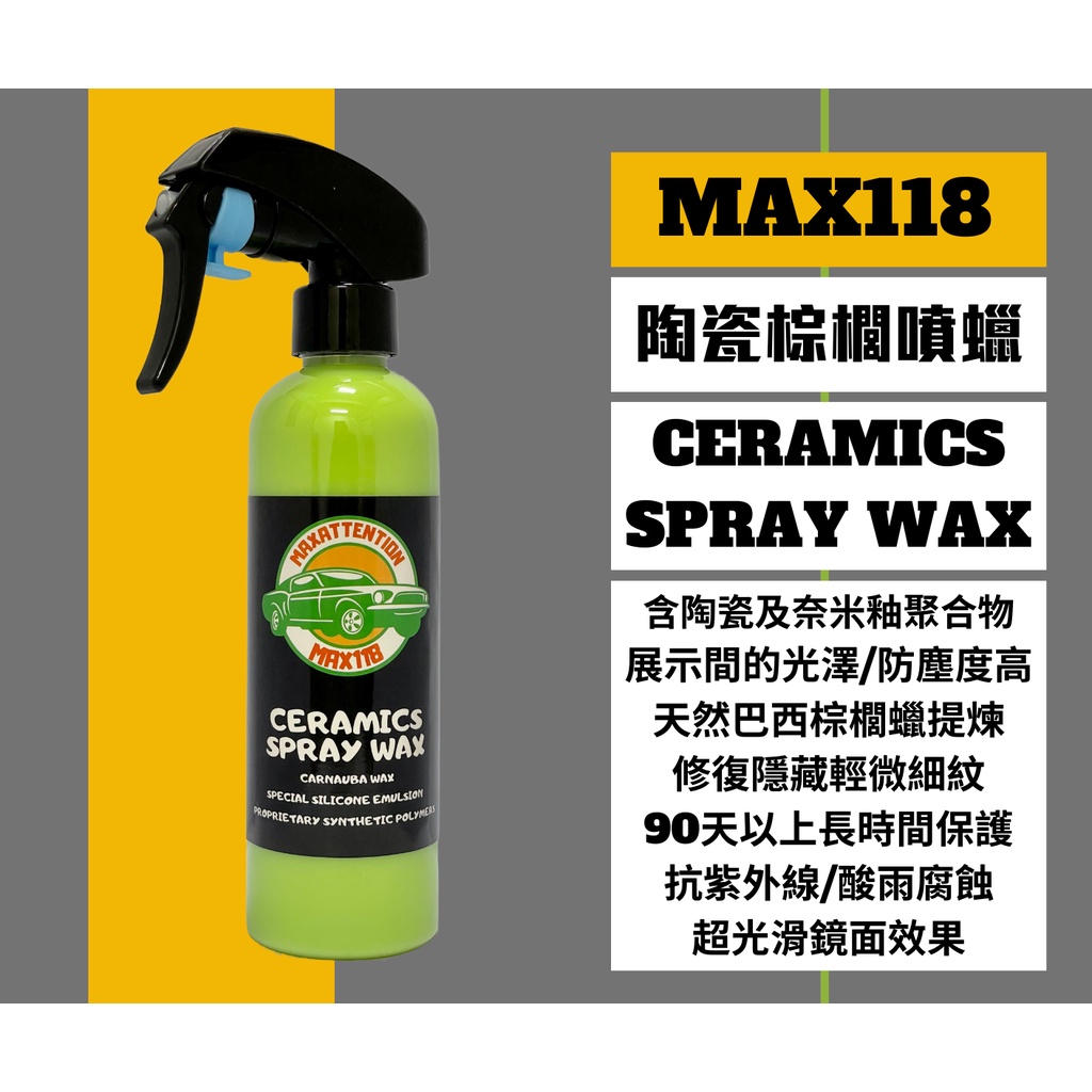 Max118 Ceramics Spray Wax 陶瓷棕櫚噴蠟