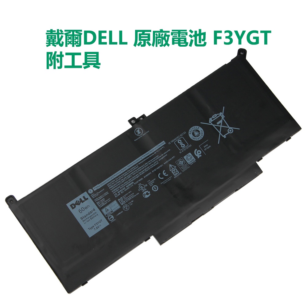 戴爾 原廠電池 F3YGT Dell Latitude 12 7480 E7280 7490 7380 E7480