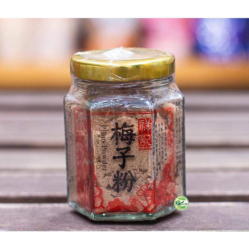 [綠工坊]   梅子粉  梅粉 無甜味劑 無添加物 無防腐劑 祥記