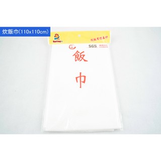 🔥含發票 炊飯巾 煮飯巾 摺邊飯巾 飯巾 煮飯網布 壽司拌飯布 營業用炊飯巾 臺灣製造【真優美】
