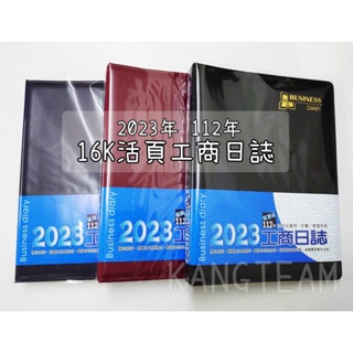 2024年 113年 16K 26孔活頁工商日誌 內頁 金鷹 日曆 月曆 年曆 行事曆﹝顏色隨機﹞(年份以標題為準