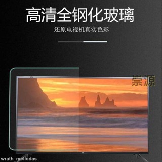 💥【免運】防藍光保護膜液晶電視保護屏防砸鋼化玻璃防小孩55寸螢幕防碎65寸