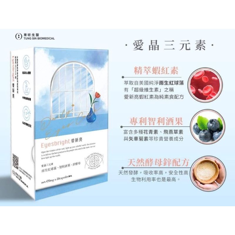 愛新亮_小亮亮葉黃素📦（現貨）