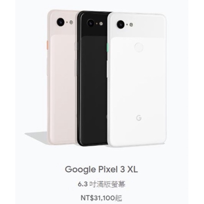 Google Pixel 3 XL 粉色128GB   l 單手機l「板橋可自取」