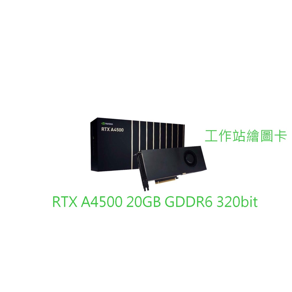 RTX  A4500   繪圖卡