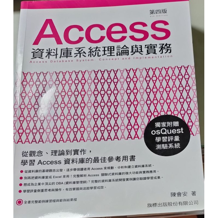 Access資料庫系統理論與實務(第四版)(內附CD光碟片)