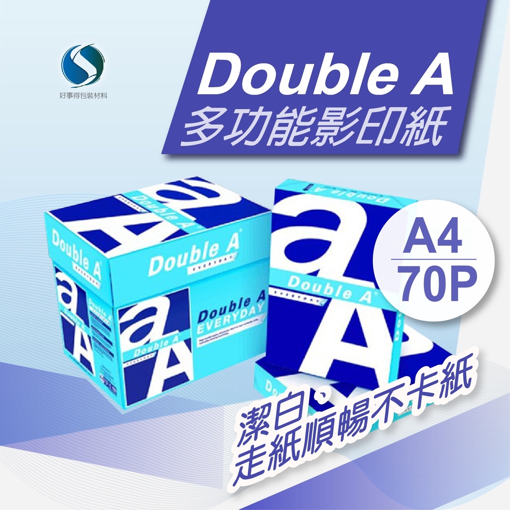 Double A  【好事得包材】 70磅 A4影印紙/列印紙/1箱5包