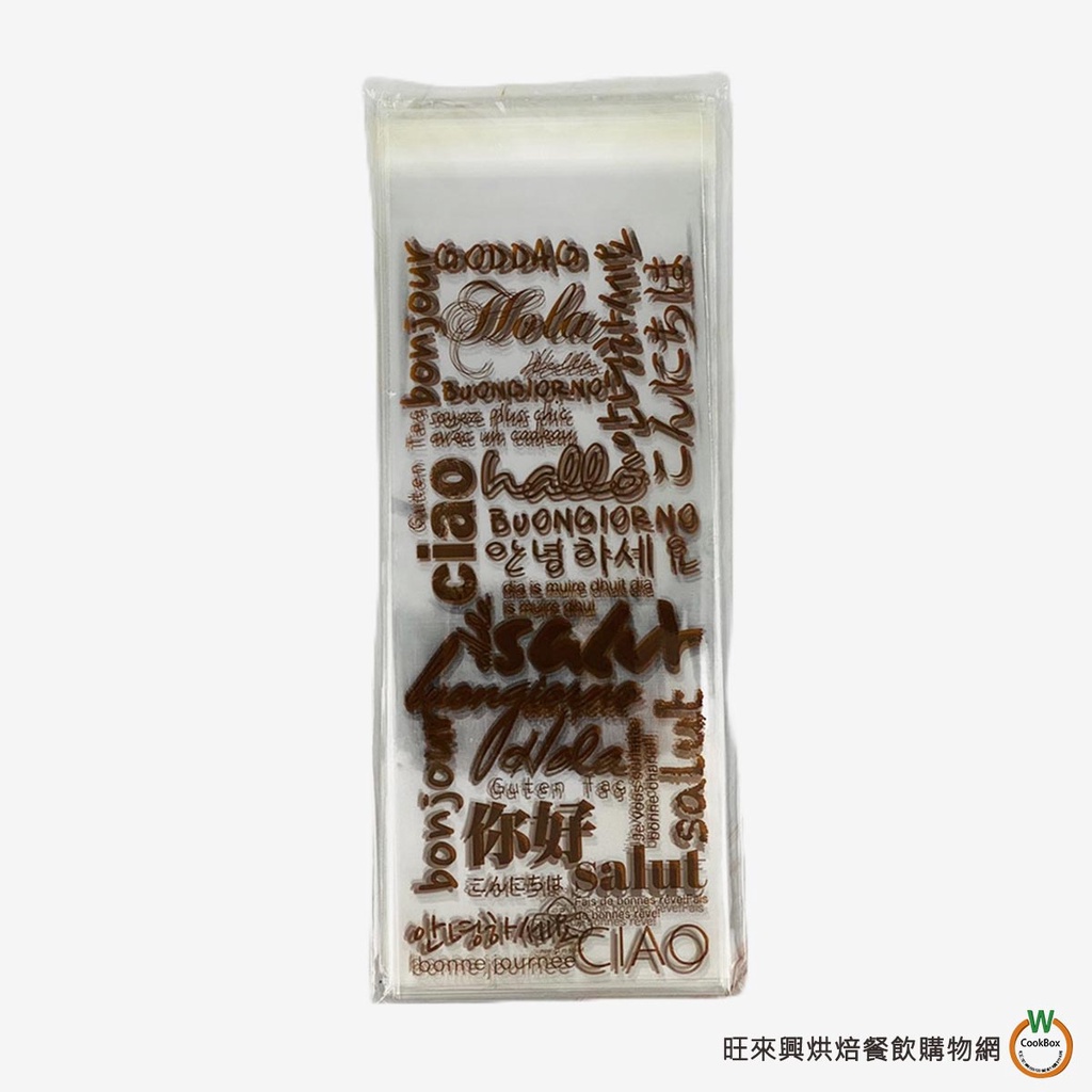 佳樹 長版自黏袋 (咖) 小語咒 100入 / 包 麵包袋 透明包裝袋 烘焙包裝 自黏袋 文字