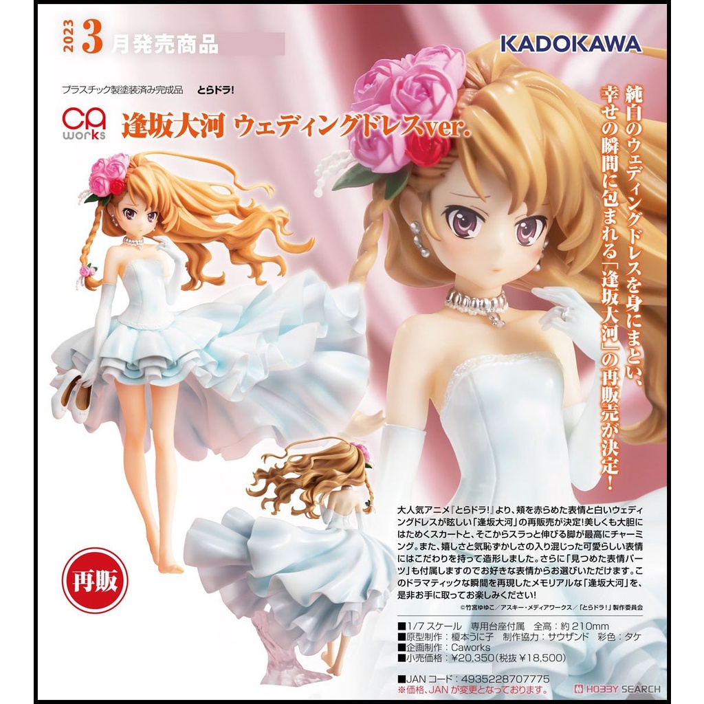 Mine公仔 日版 虎與龍 角川 CAworks 逢坂大河 結婚禮服 1/7 PVC 婚紗 D2280 蝦皮購物