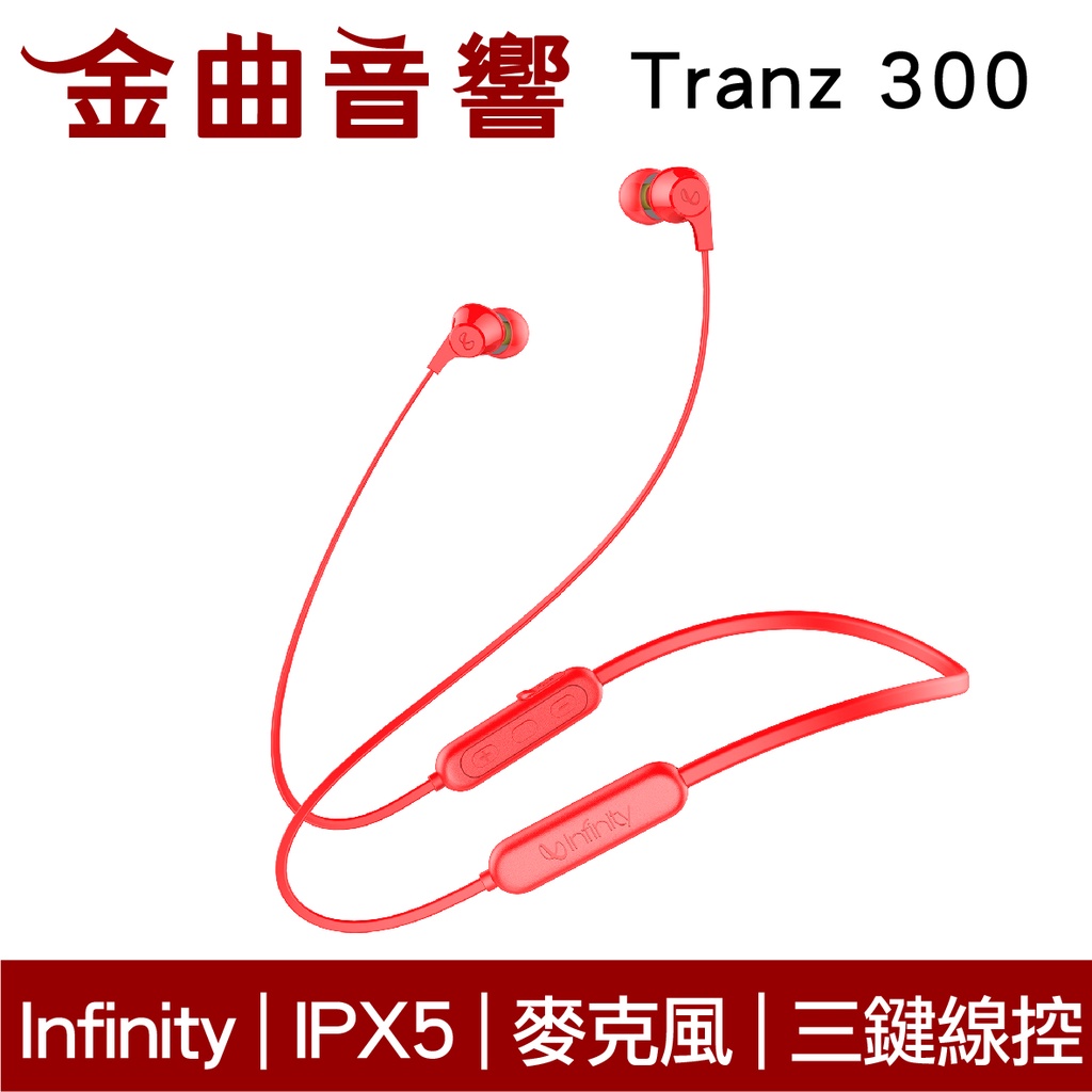 Infinity Tranz 300 紅色 IN-EAR系列 IPX5 磁吸式 無線 藍牙耳機 | 金曲音響