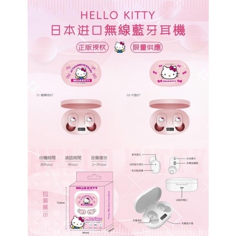 真無線藍芽耳機-凱蒂貓 HELLO KITTY 三麗鷗 Sanrio 正版授權