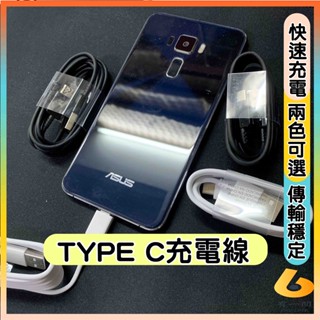 充電線 快充線 QC3.0快充 Type-c 快速充電線 數據線 連接線 Typec 120cm 1.2米 1.2M