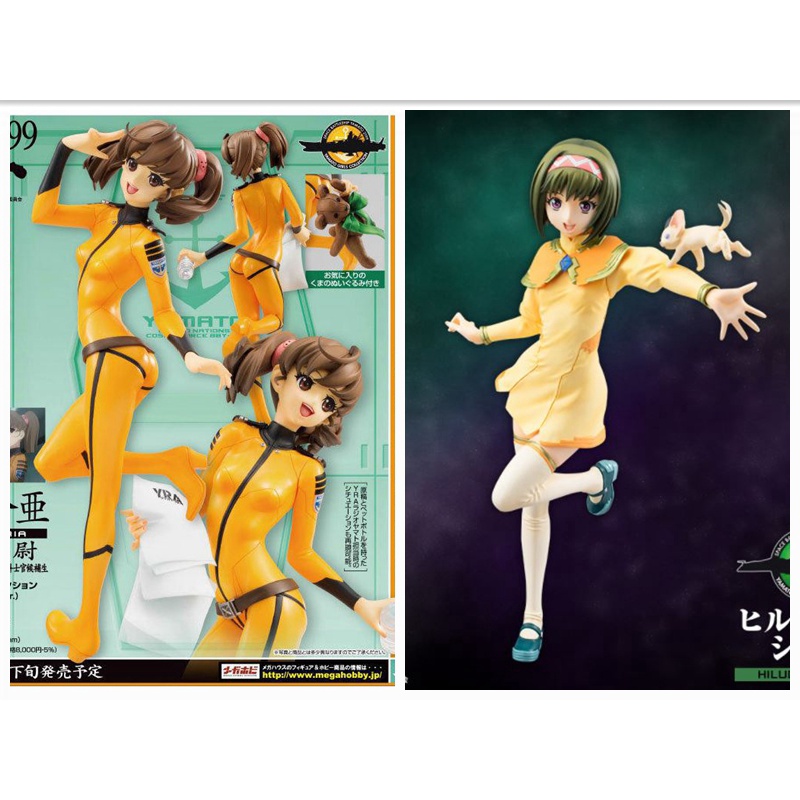 MegaHouse 宇宙戰艦 大和號 2199 岬百合亞 + 希爾黛 1/8 PVC塗裝完成品 (日版/新品/合售)