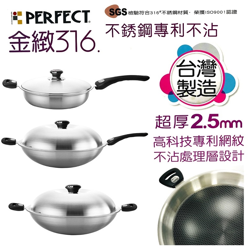 台灣製造 316不沾鍋 炒菜鍋 平底鍋 不鏽鋼鍋 蜂巢鍋 蜂巢鋼