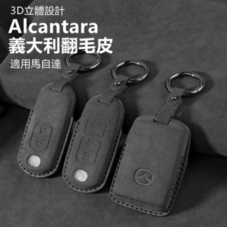 Image of Alcanta義大利進口翻毛皮 MAZDA 馬自達CX5 CX30 CX9 MAZDA3 Mazda6真皮鑰匙套 鑰匙包