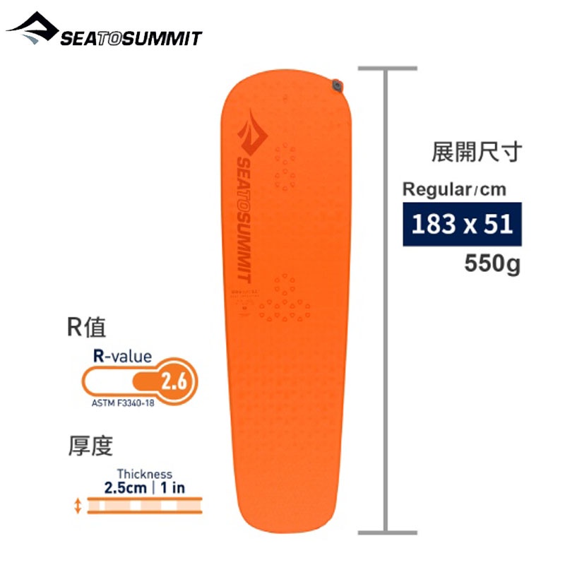 【Sea To Summit 澳洲】自動充氣睡墊-輕量系列-R(橘) 183x51cm 睡袋/地墊 STSAMSIULR