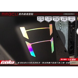 【可樂彩貼】SYM曼巴MMBCU-前內裝H-造型貼-DIY樂趣多(一組)
