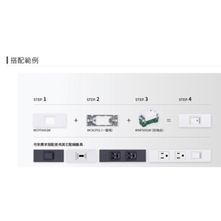 國際牌 WFF/WNDF/WCFF 省空間 系統櫃 櫥櫃 開關 插座 usb 網路 電話 國際插座開關皆可搭配