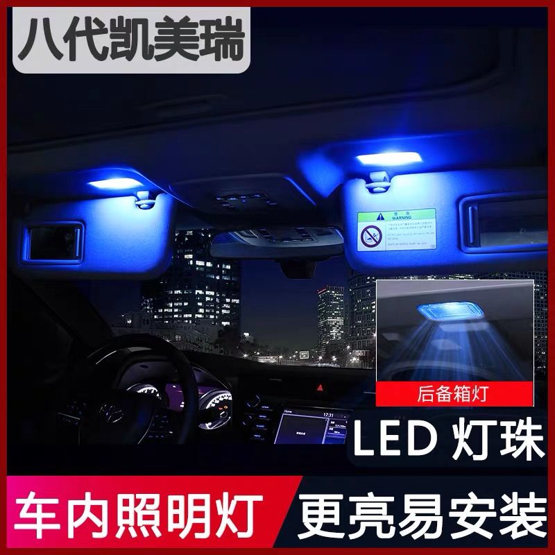 適用于CAMRY 后備箱LED氛圍燈CAMRY 閱讀燈化妝鏡尾箱照明燈