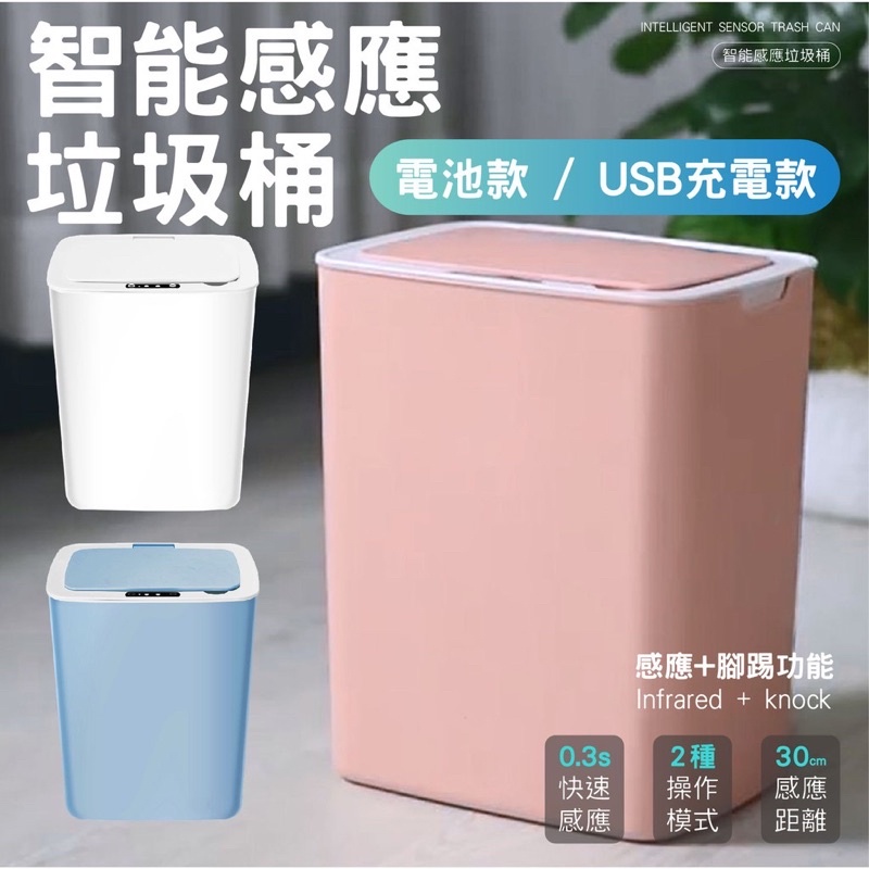 一手 智能垃圾桶 感應式垃圾桶 按壓式垃圾桶 白色 充電款