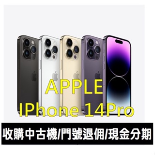 ＊大里區手機館＊全新台灣公司貨 Apple iPhone 14 Pro 128GB/256GB