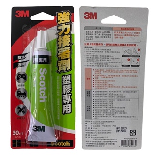 【3M】3M 強力接著劑 塑膠30 ml | 官方網路店