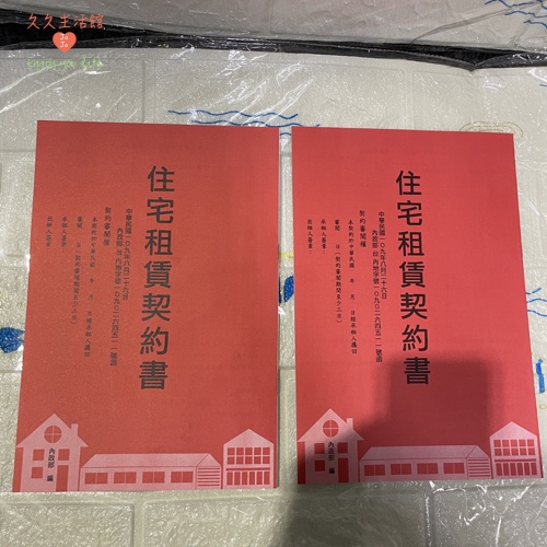 住宅租賃契約書 租屋書 合約書 契約書 出租房屋 書桌 書架 租賃合約書 土地合約書｜久久生活館