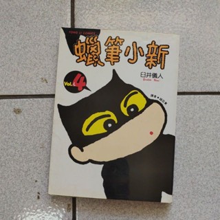 蠟筆小新 漫畫 二手書 回頭書 部落格來 Disney 迪士尼 小熊維尼 冰雪奇緣 玩具總動員 玩偶 娃娃 皮克斯 漫威